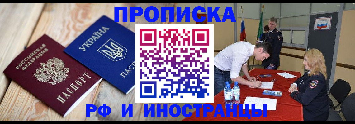 временная регистрация в квартире в Ливны